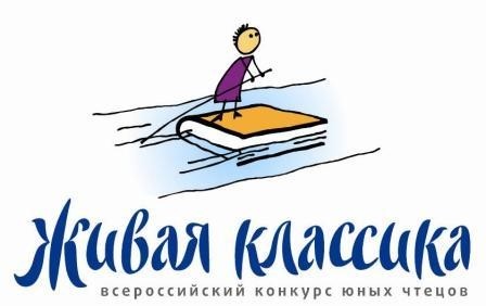 Районный    этап   Всероссийского    конкурса    чтецов  «Живая   классика»