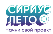 Сириус. Лето.