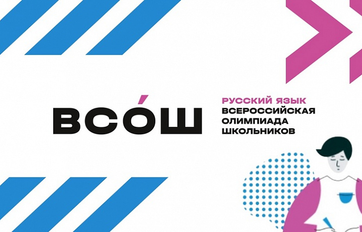 Стеблева Мария стала призером заключительного этапа Всероссийской олимпиады школьников по русскому языку