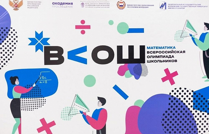 7-8 февраля 2024 годана сайте департамента образования были опубликованы официальные результаты 4 Всероссийских олимпиад.
