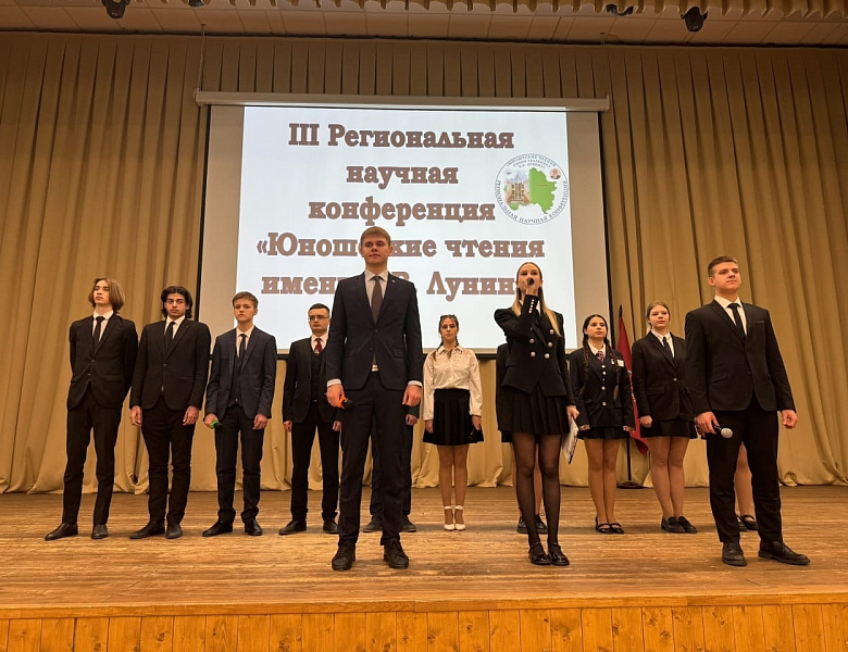 Юношеские чтения имени академика В.В. Лунина