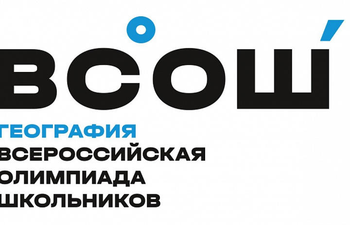 ВСОШ География