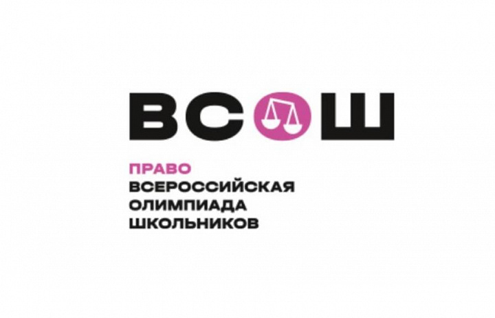 Кара Анна стала призером заключительного этапа Всероссийской олимпиады школьников по праву