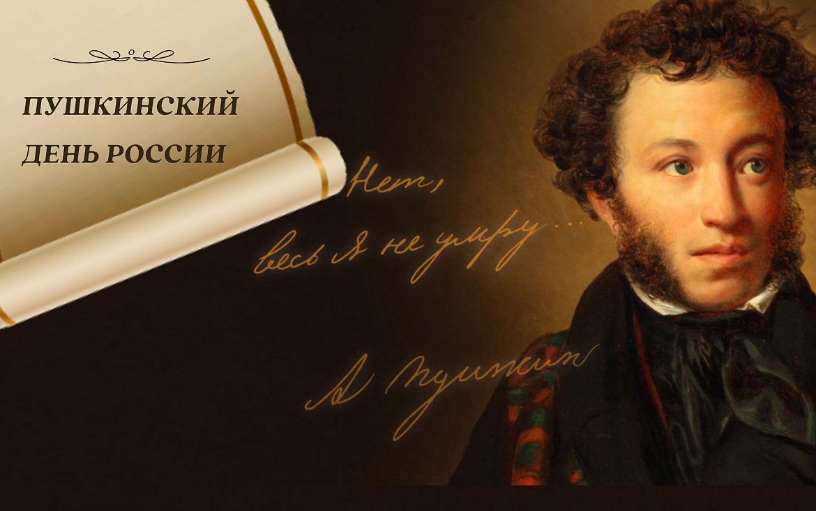 6 июня Александру Сергеевичу Пушкину исполнилось бы 225 лет!