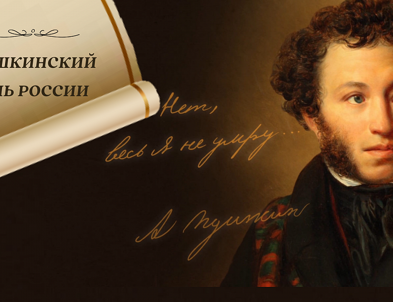 6 июня Александру Сергеевичу Пушкину исполнилось бы 225 лет!