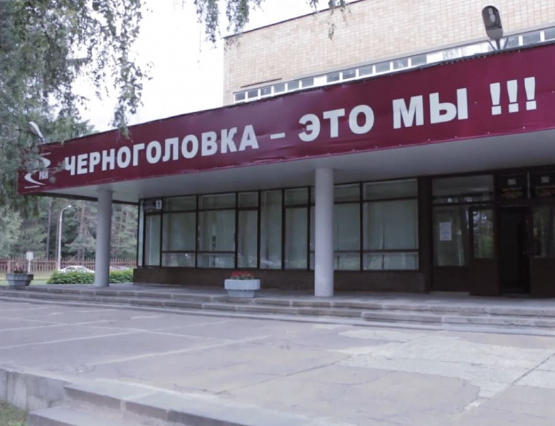 Договор о сотрудничестве с ФГБУН Институт проблем химической физики Российской академии наук (ИПХФ РАН)