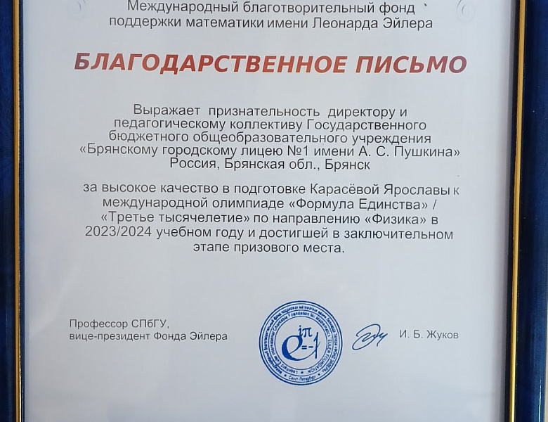 Ярослава Карасева уже четвертый раз стала призером объединённой международной олимпиады «Формула Единства»