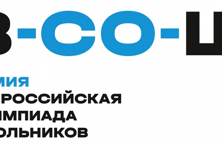 ВСОШ Химия