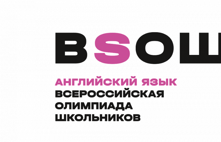 Результаты регионального этапа Всероссийской олимпиады школьников по английскому языку