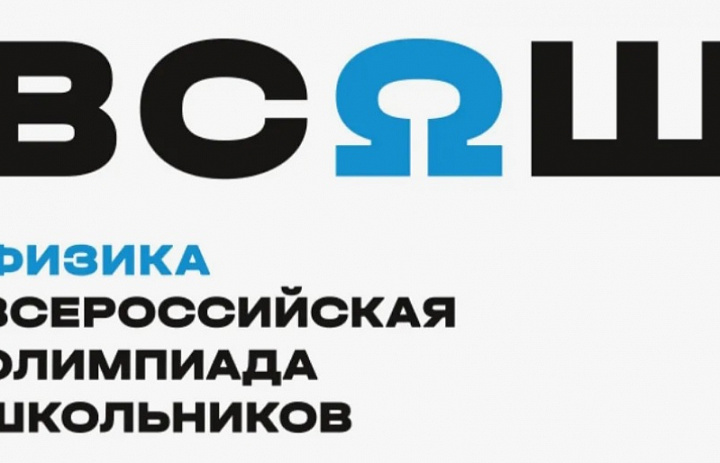 ВСОШ Физика