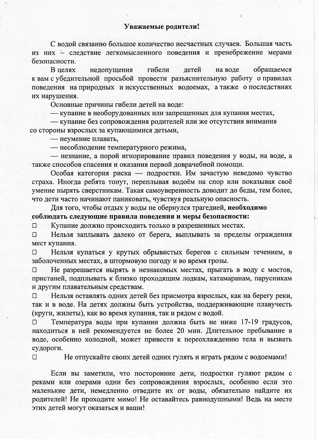 Обращение к родителям