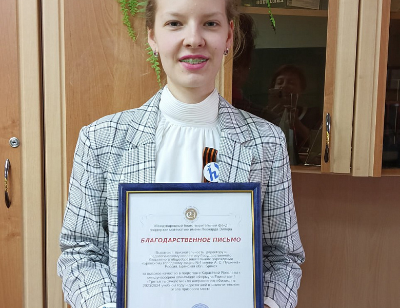 Ярослава Карасева уже четвертый раз стала призером объединённой международной олимпиады «Формула Единства»