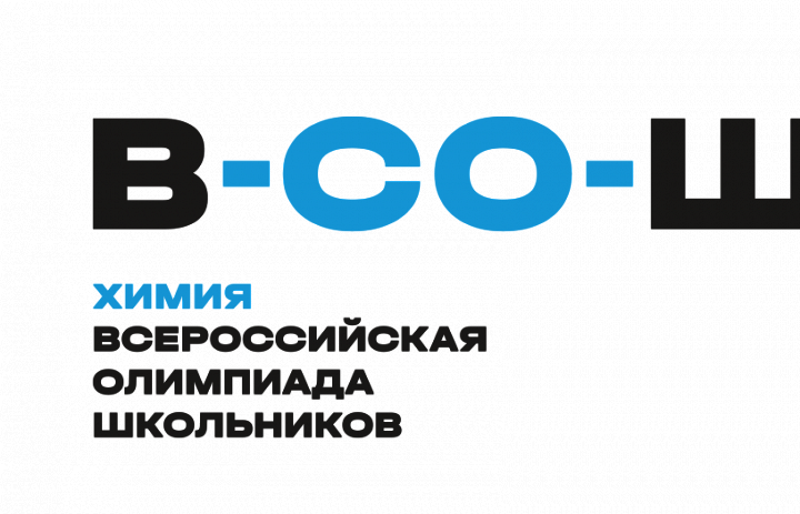 Результаты регионального этапа Всероссийской олимпиады школьников по химии